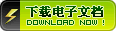 點(diǎn)此下載電子文檔(/Download/2011/09/25/炎德英才大聯(lián)考長(zhǎng)郡中學(xué)2012屆高三月考試卷考試時(shí)間.pdf)