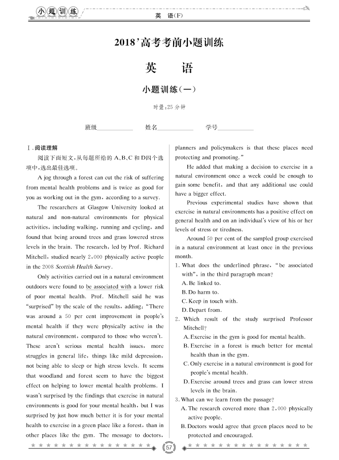 [英語]師大附中、長(zhǎng)沙一中2018高考考前小題訓(xùn)練