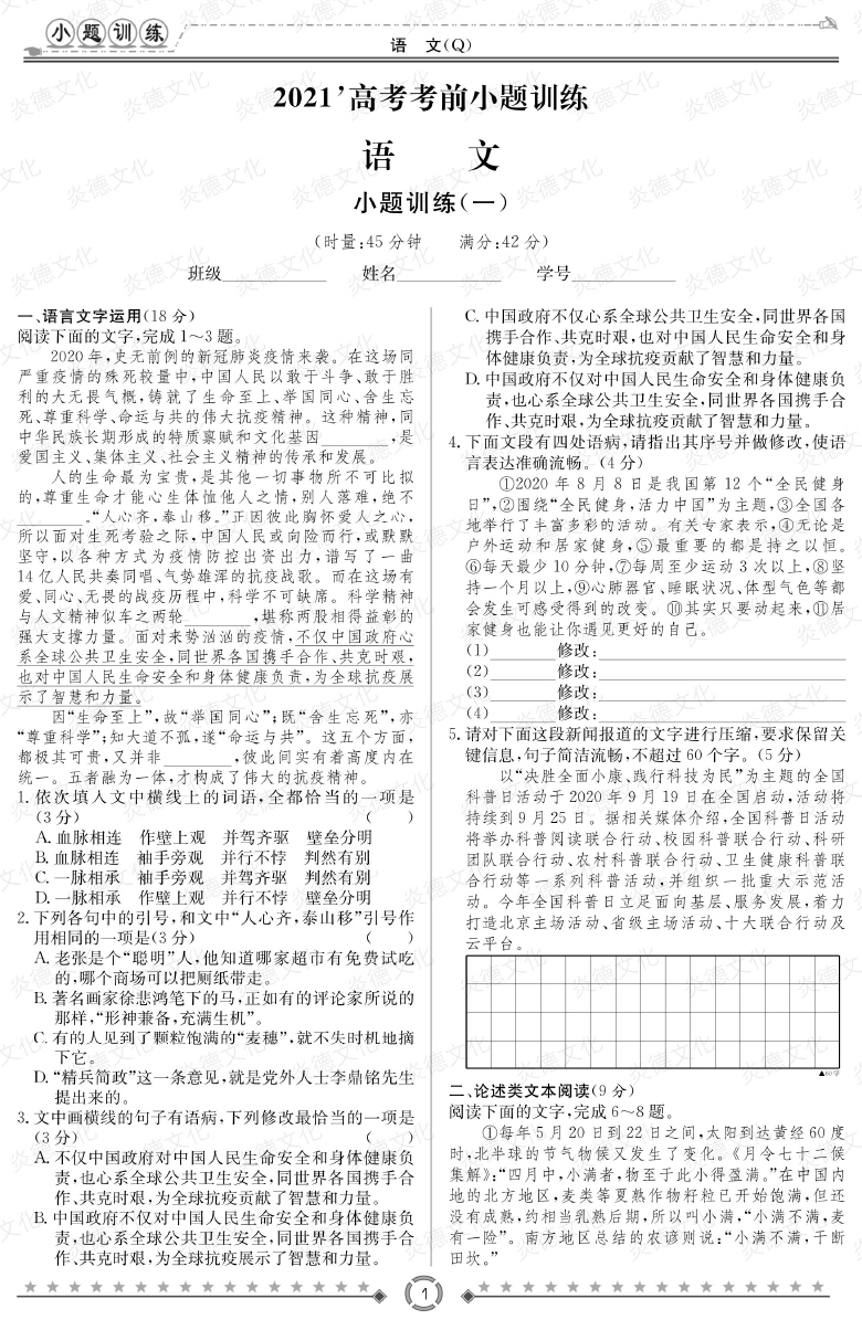 [語文]長郡中學(xué)2021高考考前小題沖刺訓(xùn)練（老高考）