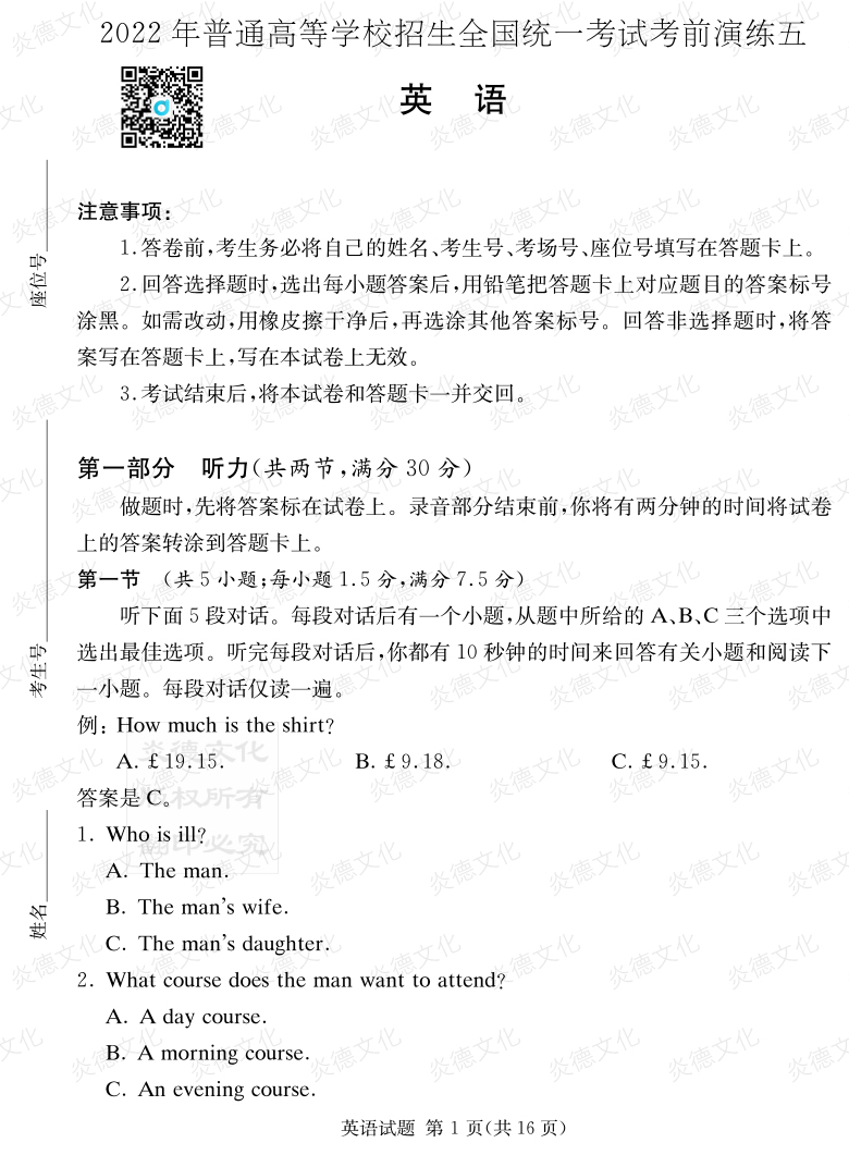 [英語]2022年普通高等學校招生全國統(tǒng)一考試考前演練（五）