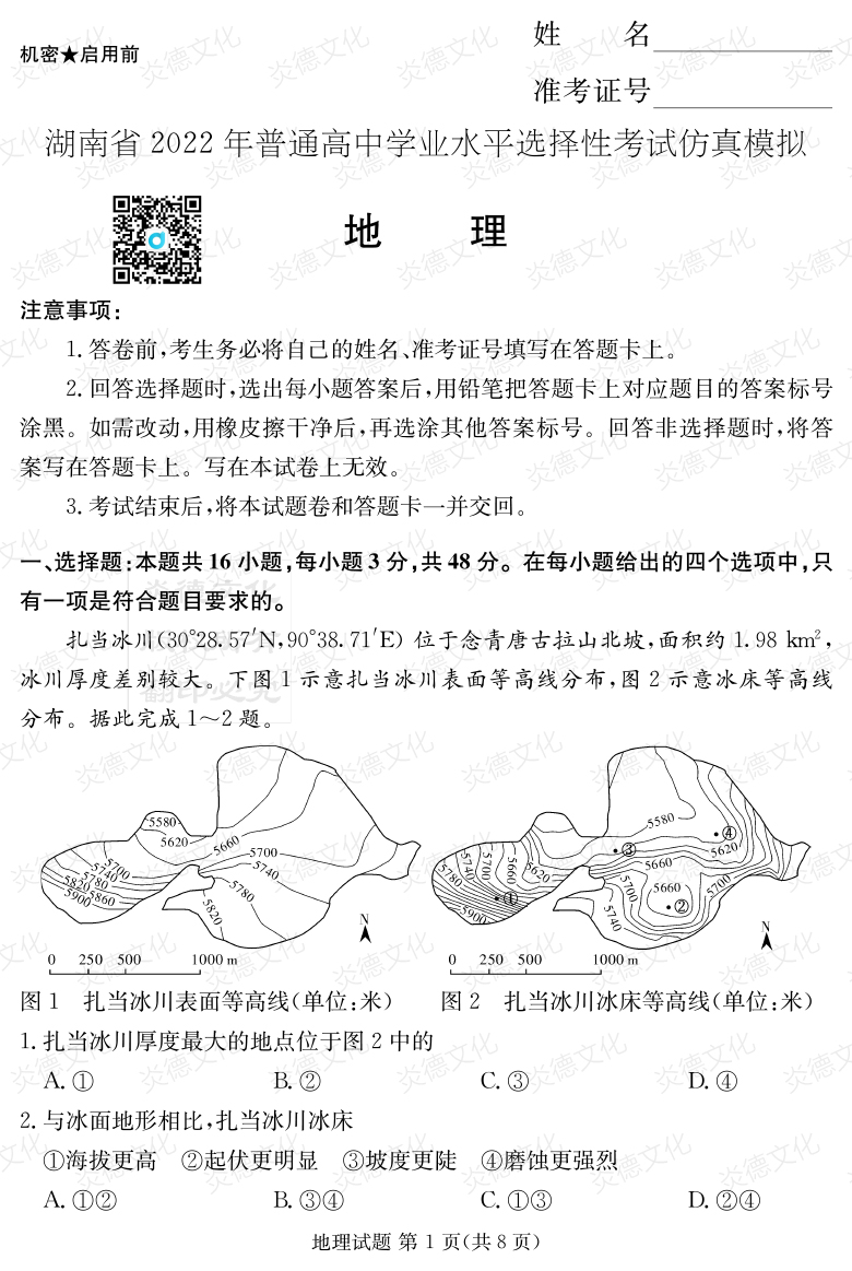 [地理]2022年普通高等學校招生全國統(tǒng)一考試考前演練（六）