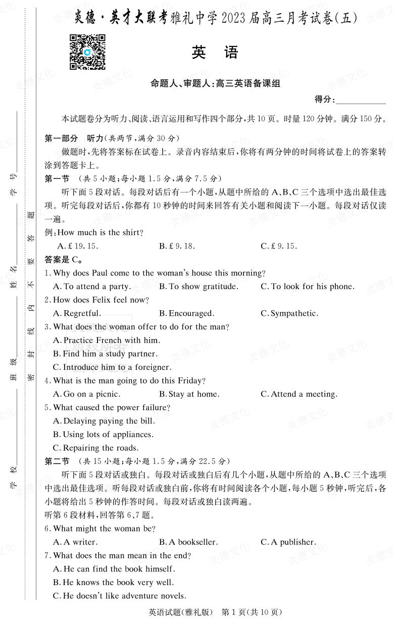 [英語(yǔ)]炎德英才大聯(lián)考2023屆雅禮中學(xué)高三5次月考