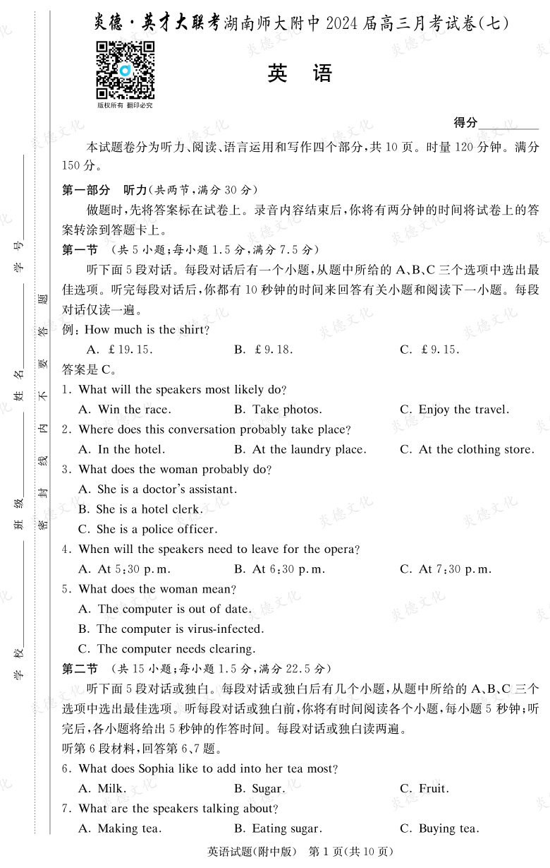 [英語]炎德英才大聯(lián)考2024屆湖南師大附中高三7次月考