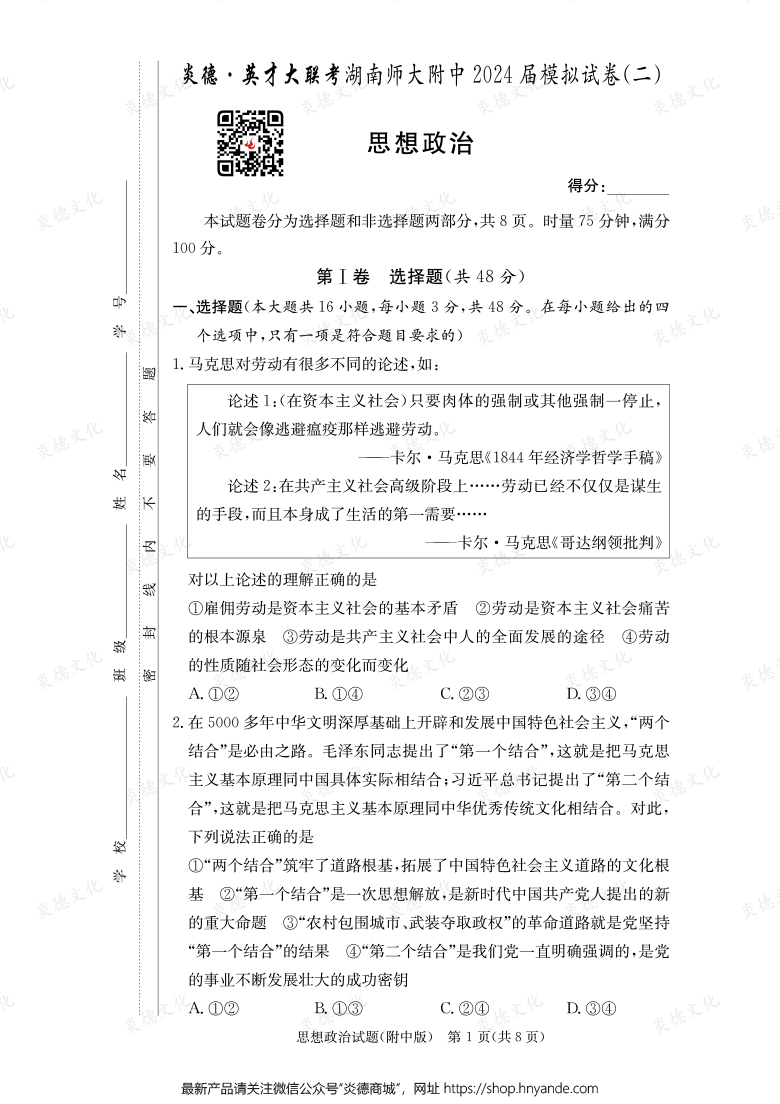 【政治】炎德英才大聯(lián)考2024屆湖南師大附中高三8次月考(模擬二)