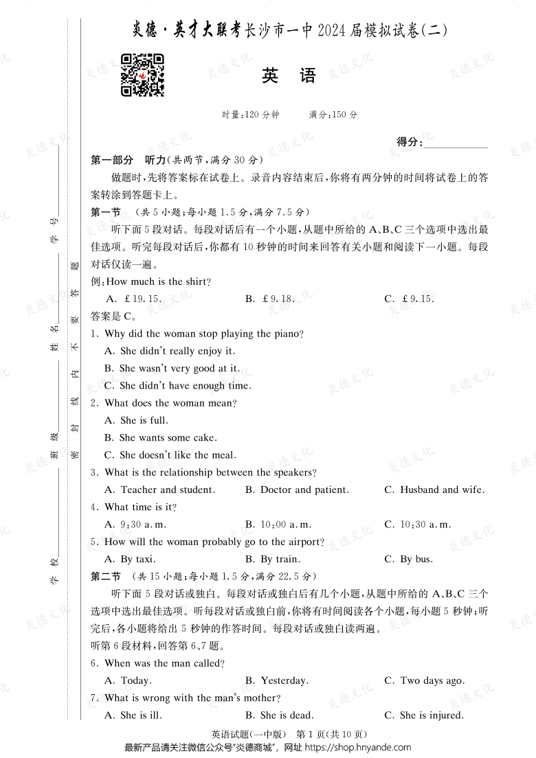 【英語】炎德英才大聯(lián)考2024屆長沙市一中高三10次月考（模擬二）