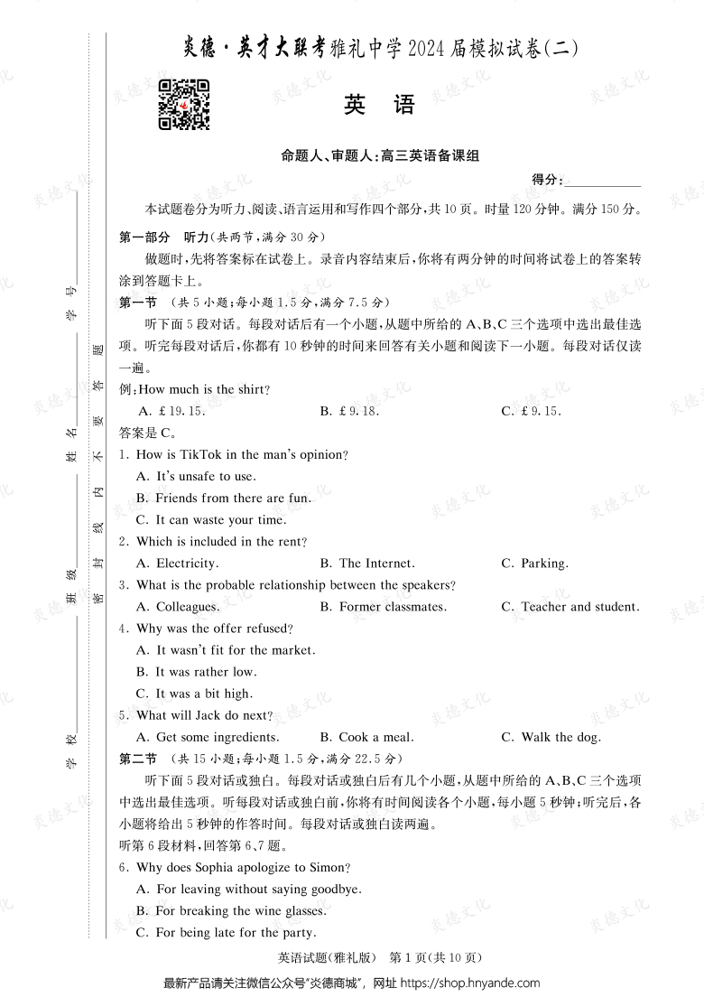 【英語】炎德英才大聯(lián)考2024屆雅禮中學高三10次月考（模擬二）