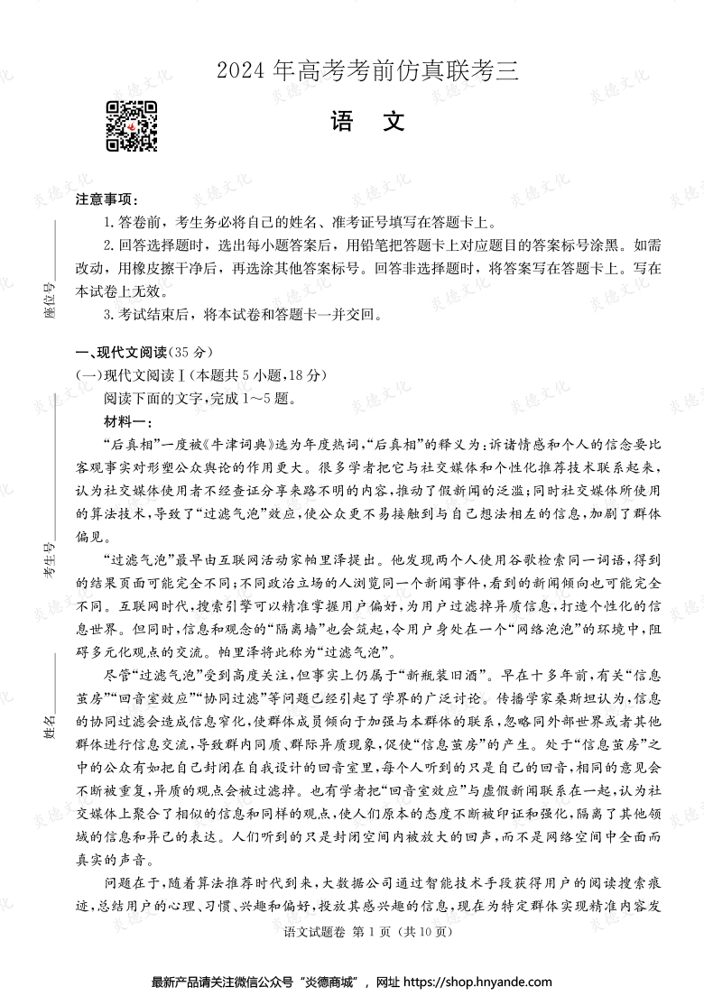 【語文】2024年高考考前仿真聯(lián)考三（考前演練六）