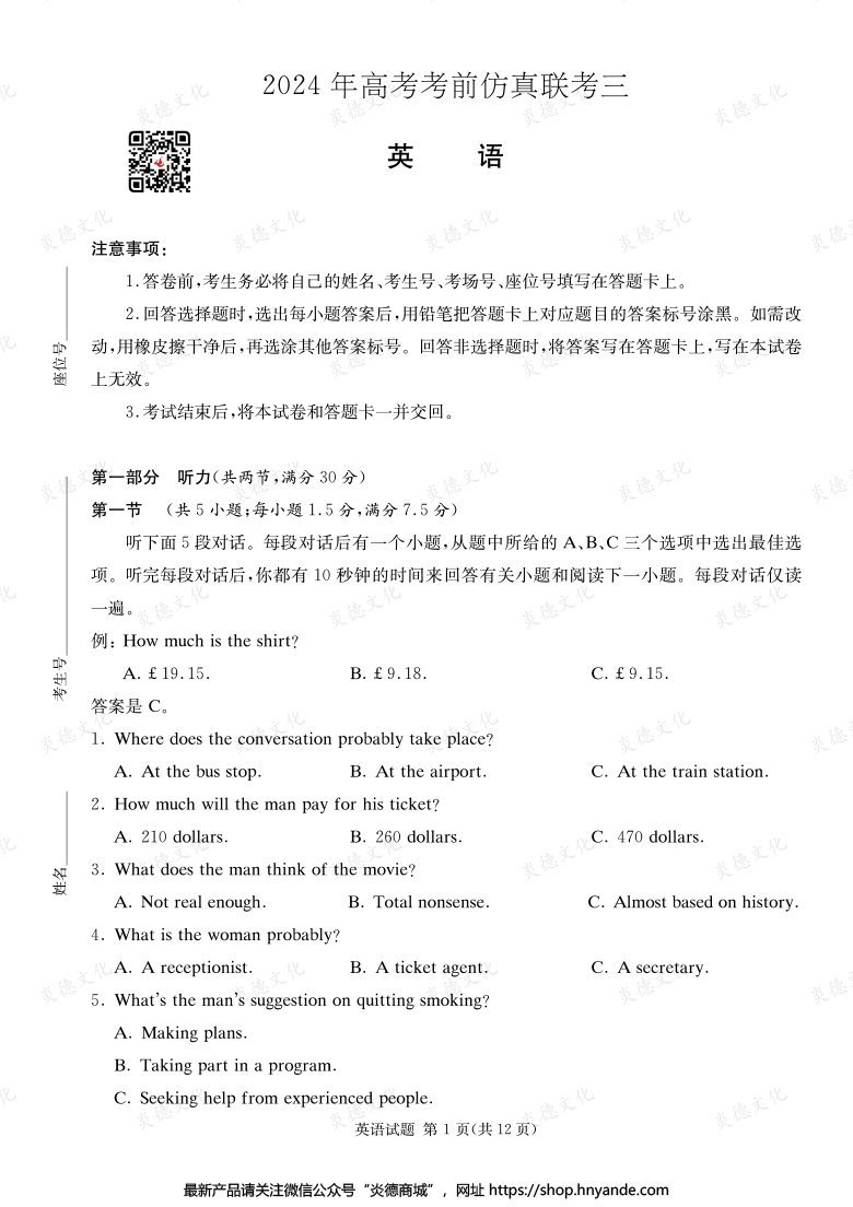 【英語(yǔ)】2024年高考考前仿真聯(lián)考三（考前演練六）