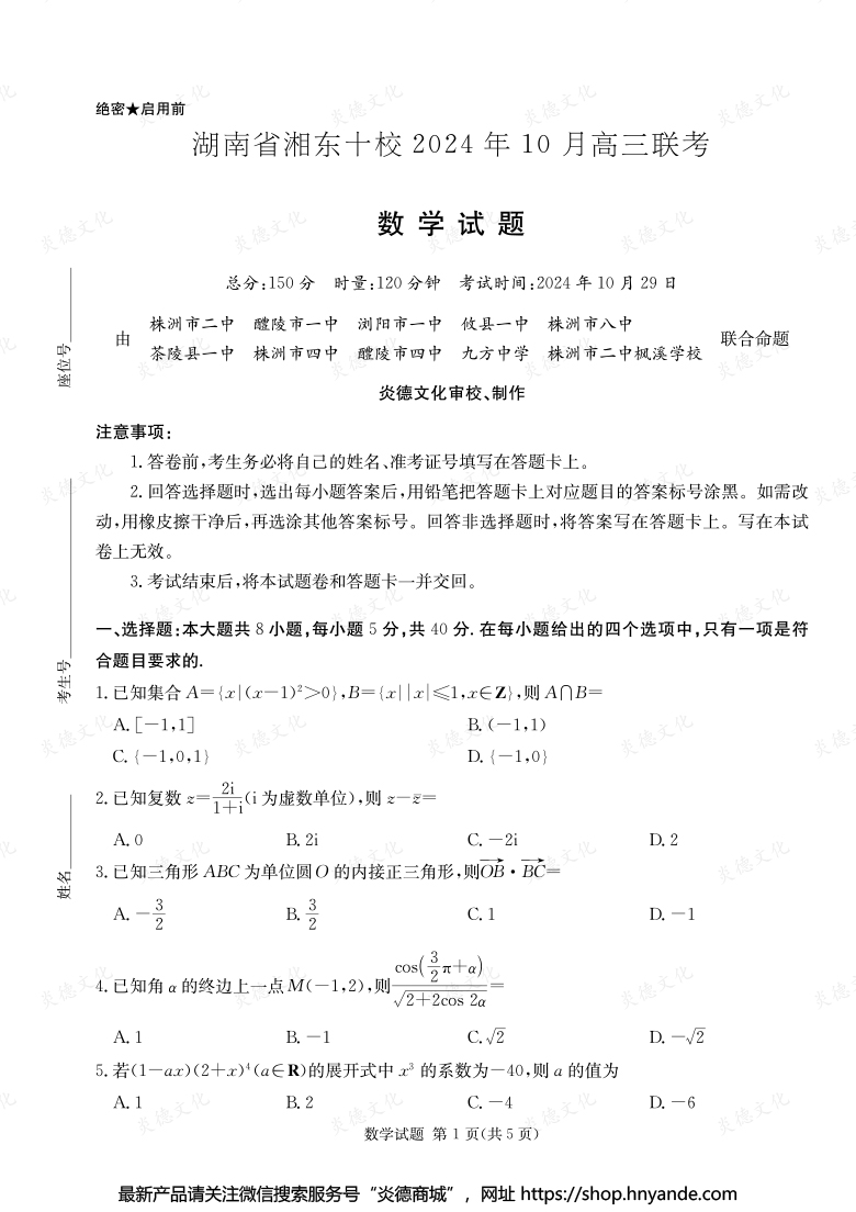 [數(shù)學(xué)]湖南省湘東十校2024年10月高二聯(lián)考（內(nèi)含課件PPT）