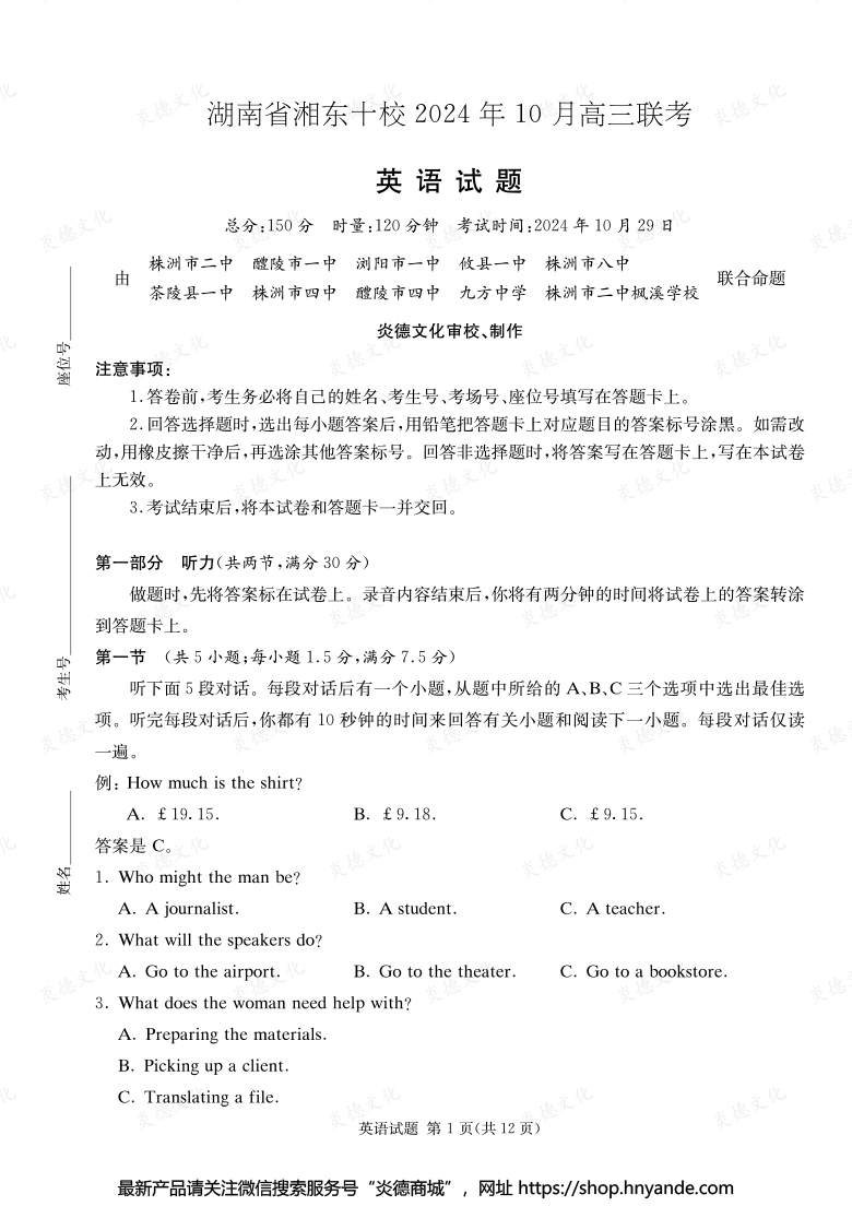[英語]湖南省湘東十校2024年10月高二聯(lián)考（內(nèi)含課件PPT）