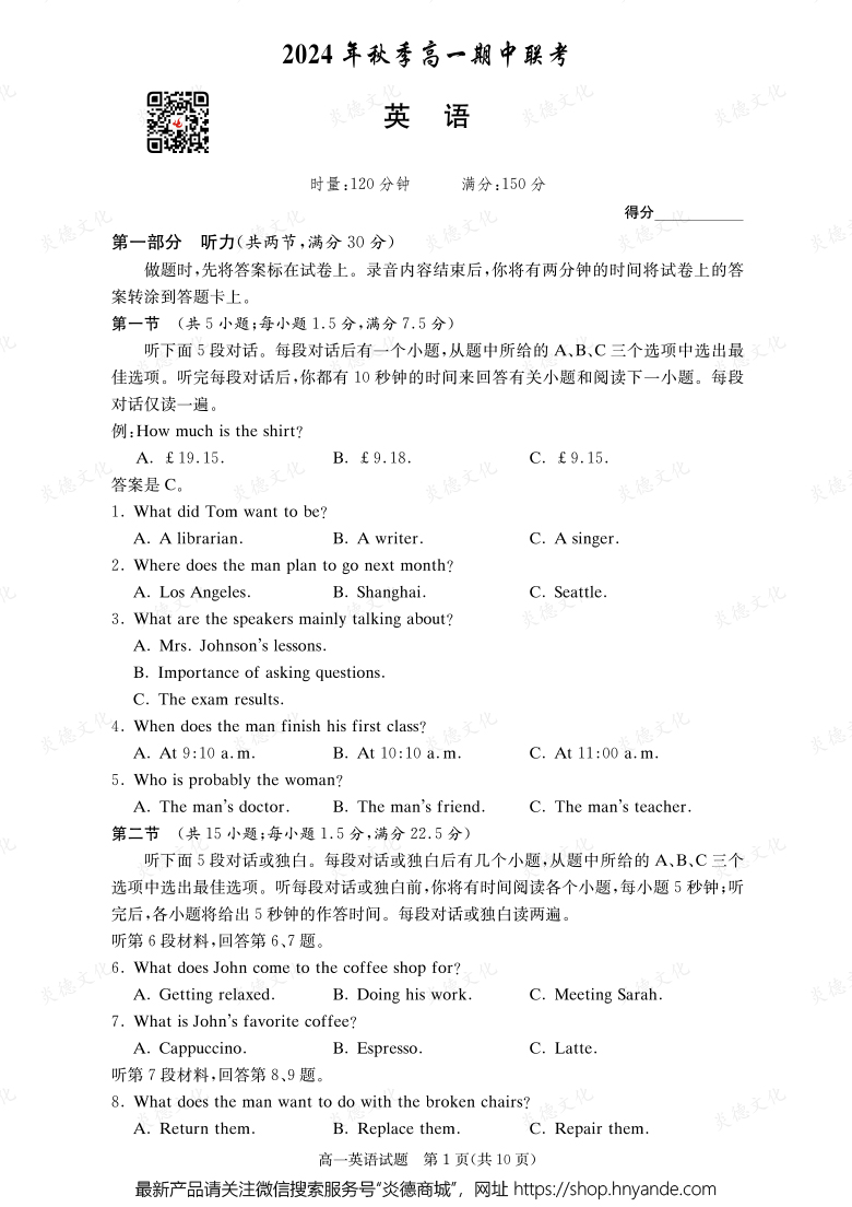 【英語】2024年秋季高一期中聯(lián)考（內(nèi)含課件PPT）