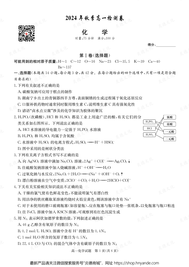 【化學(xué)】2024年秋季高一檢測(cè)卷(內(nèi)含課件PPT)