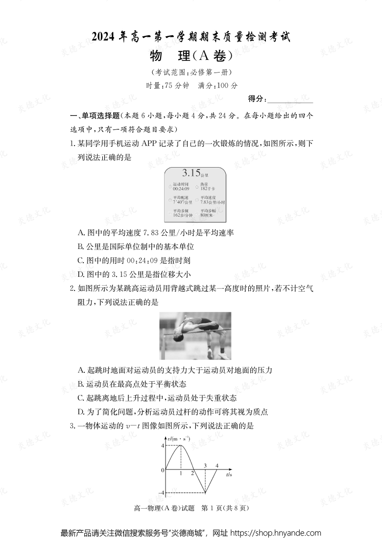 【物理A】2024年高一第一學(xué)期期末質(zhì)量檢測(cè)考試（內(nèi)含課件PPT）