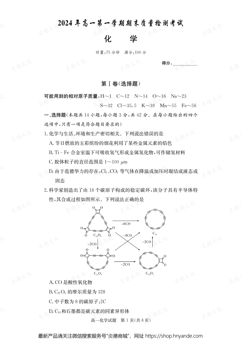【化學(xué)】2024年高一第一學(xué)期期末質(zhì)量檢測考試（內(nèi)含課件PPT）