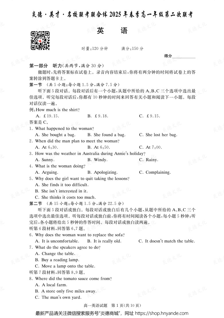 【英語(yǔ)】炎德·英才·名校聯(lián)考聯(lián)合體2025年春季高一年級(jí)第二次聯(lián)考（內(nèi)含課件PPT）
