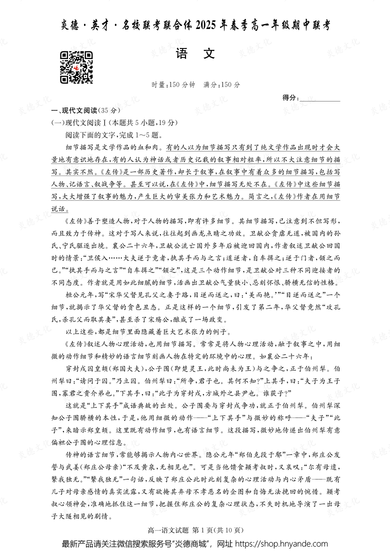 【語文】炎德·英才·名校聯(lián)考聯(lián)合體2025年春季高一年級(jí)期中聯(lián)考（內(nèi)含課件PPT）