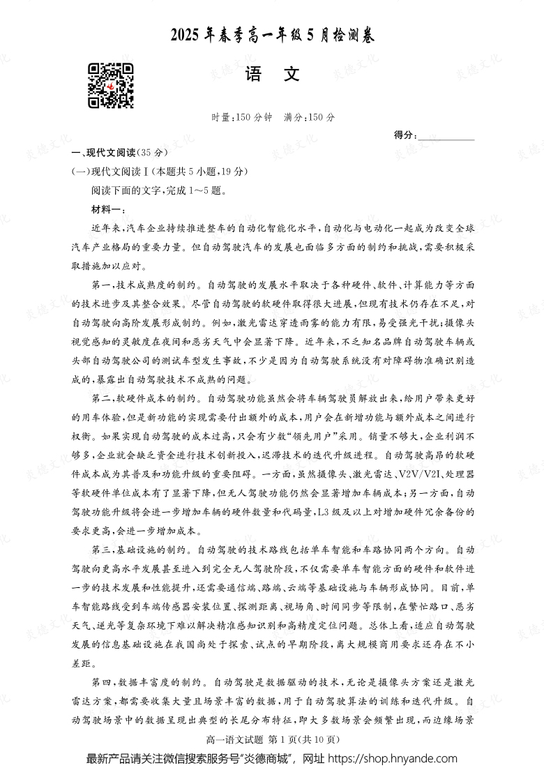 【語文】2025年春季高一年級5月檢測卷（內含課件PPT）