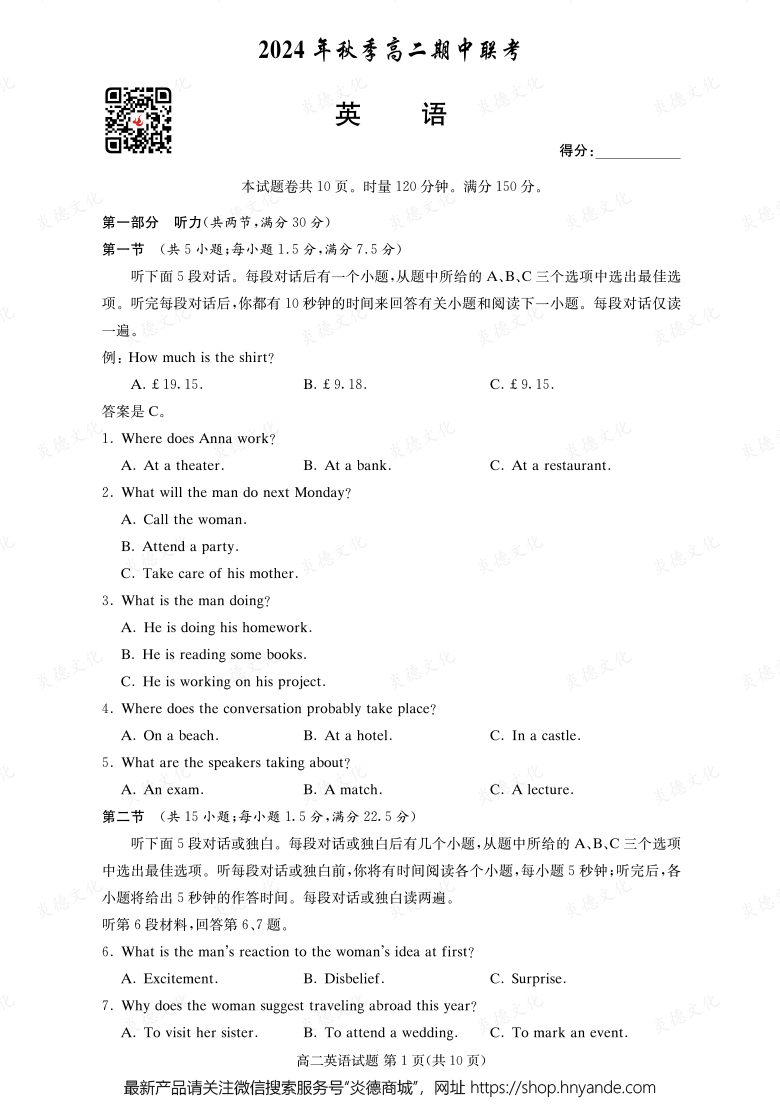 【英語(yǔ)】2024年秋季高二期中聯(lián)考（內(nèi)含課件PPT）