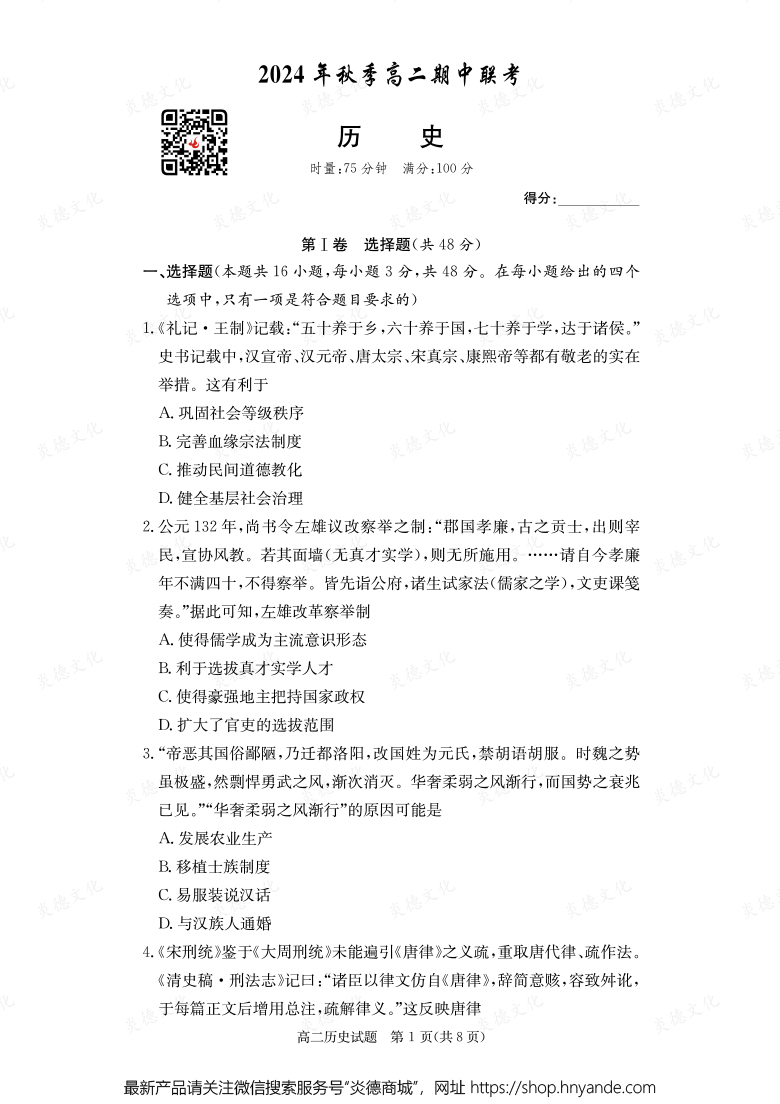 【歷史】2024年秋季高二期中聯(lián)考(內(nèi)含課件PPT)