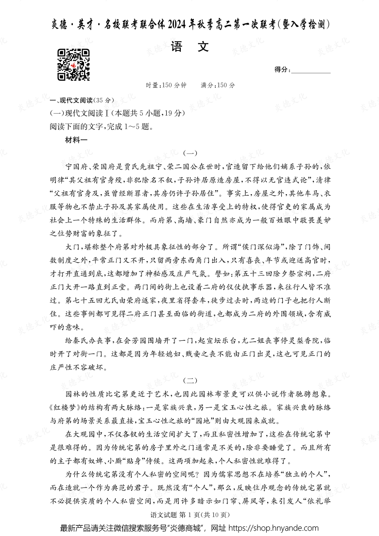 【語文】炎德·英才·名校聯(lián)考聯(lián)合體2024年秋季高二第一次聯(lián)考(暨入學檢測)