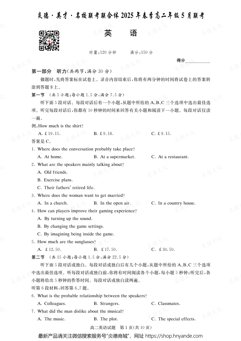 【英語(yǔ)】炎德·英才·名校聯(lián)考聯(lián)合體2025年春季高二年級(jí)5月聯(lián)考(內(nèi)含課件PPT)