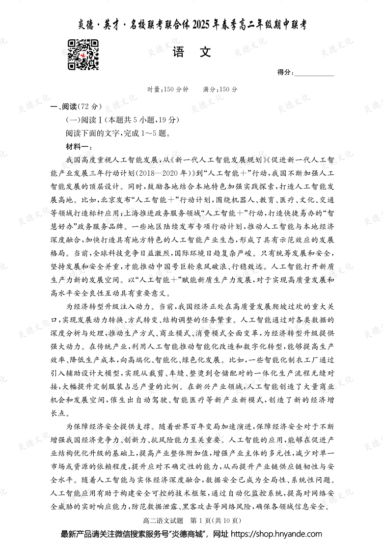 【語文】炎德·英才·名校聯(lián)考聯(lián)合體2025年春季高二年級期中聯(lián)考（內(nèi)含課件PPT）